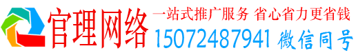 建水官理百度网络推广